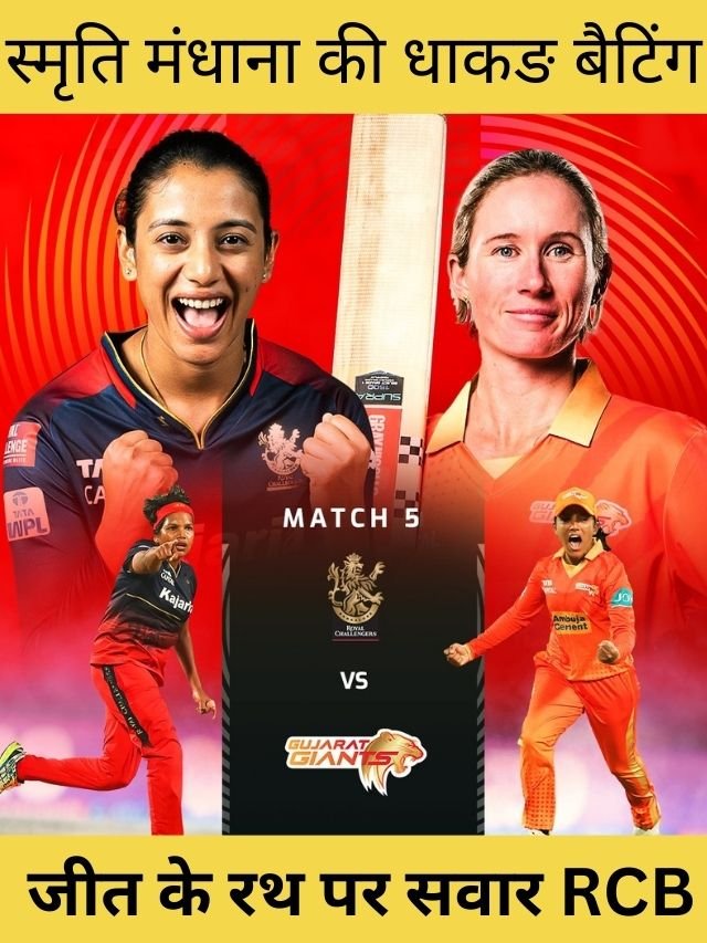 rcb vs gg wpl 2024 highlights