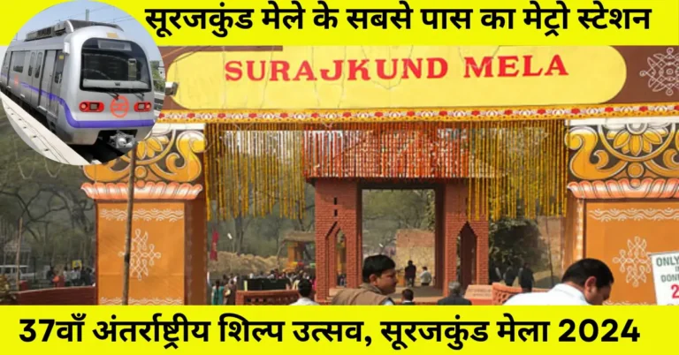 Surajkund Mela Nearest Metro Station