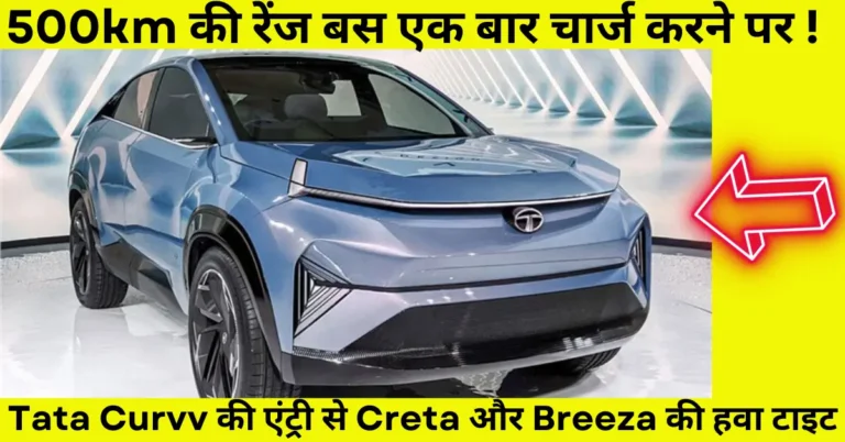 Tata curvv launch date in india