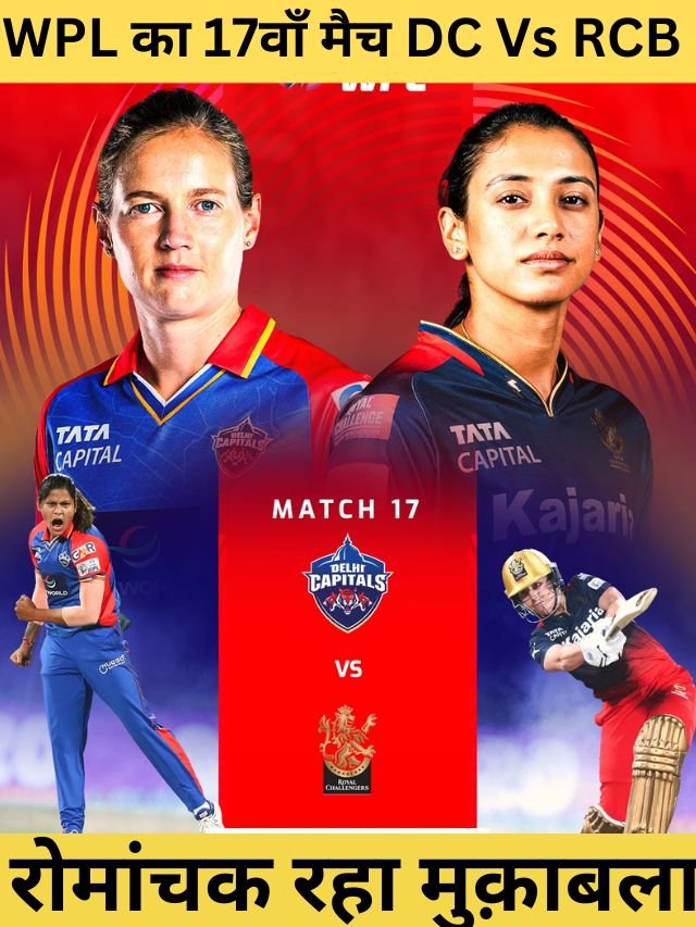 RCB VS DC WPL 2024 Match 17 Highlights