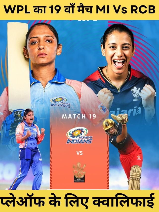 MI vs RCB WPL 2024 match 19 highlights