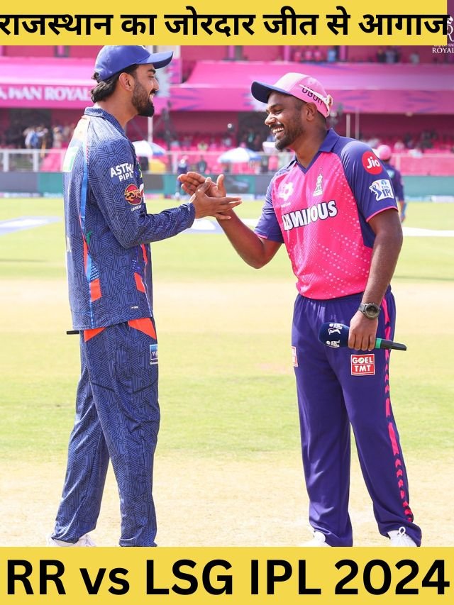 RR Vs LSG IPL 2024 MATCH 4 Highlights