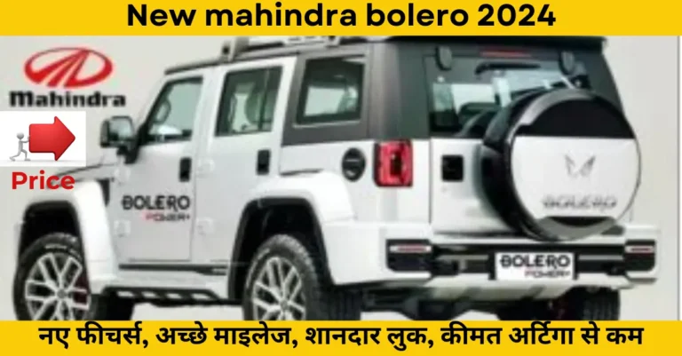 New mahindra bolero 2024 price and Launch Date:​