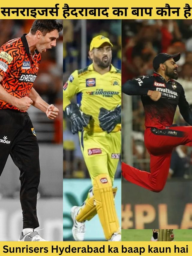 सनराईजर्स हैदराबाद का बाप कौन है? SRH Ka Baap Kaun Hai