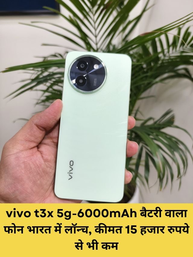 Vivo T3x 5G