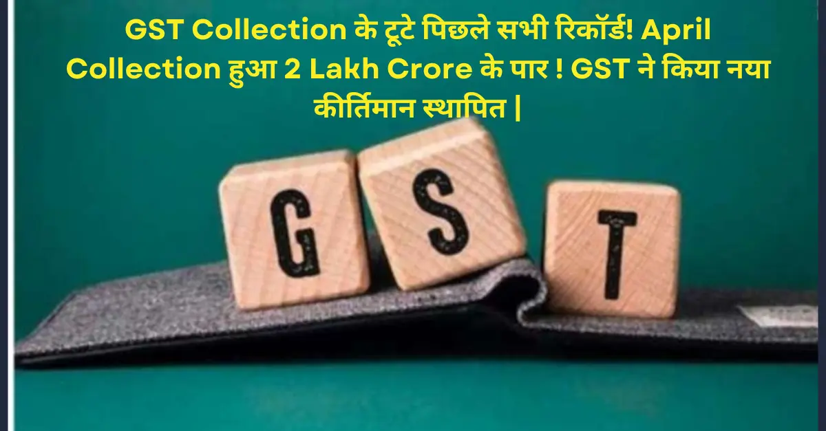 gst collection
