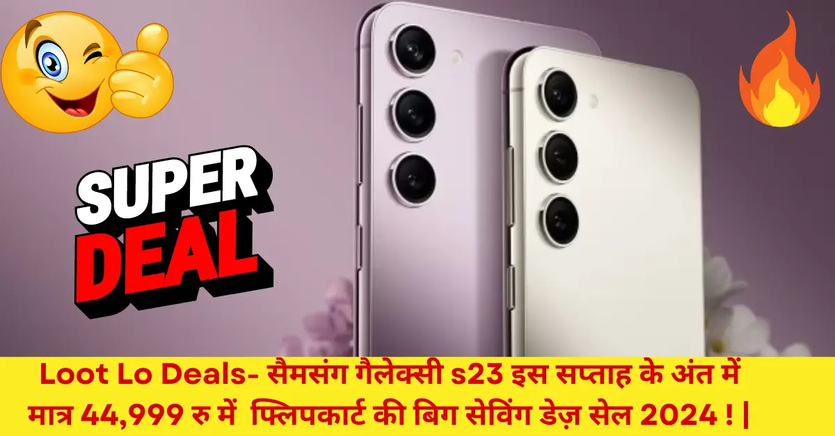 samsung-galaxy-s23 sale on flipkart