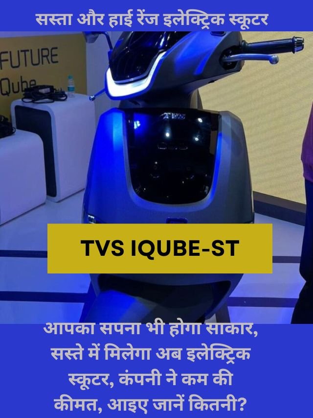 tvs iqube st range