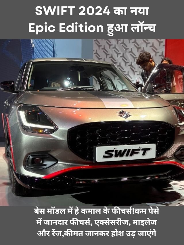 new swift epic edition