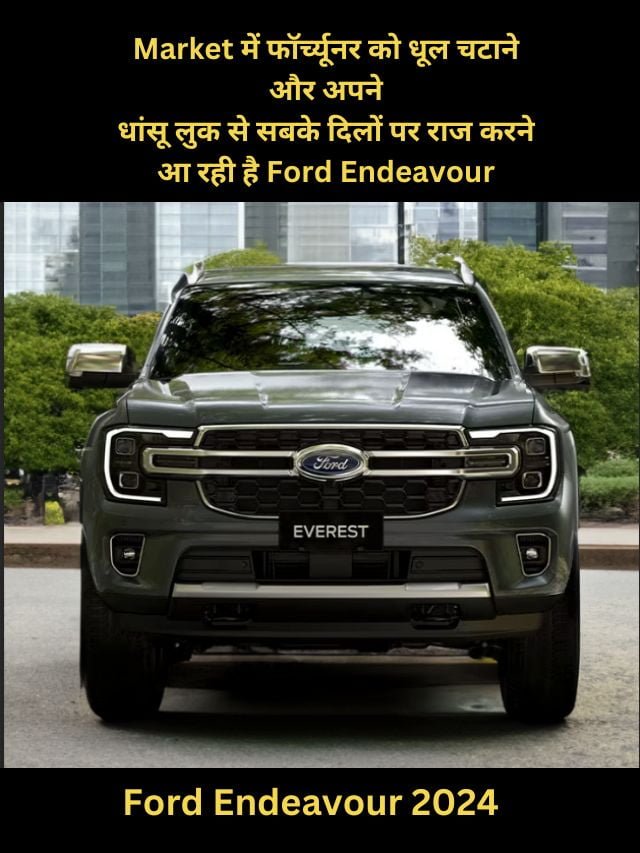 Ford Endeavour 2024, Features, Price & Launch date !